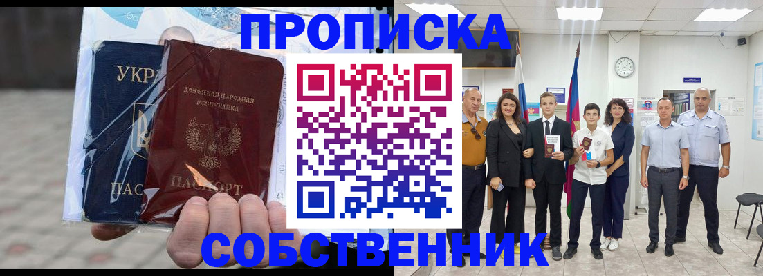 временная регистрация недорого в Челябинской области